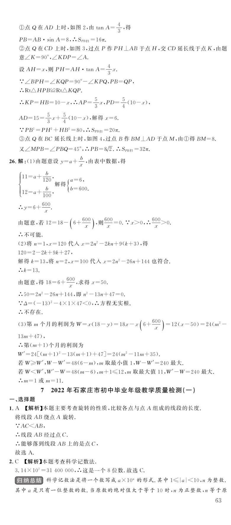 2023年中考第一卷数学河北专版 第33页