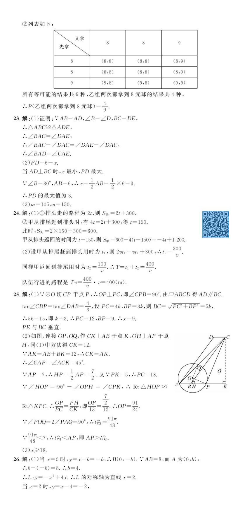 2023年中考第一卷數(shù)學(xué)河北專版 第24頁