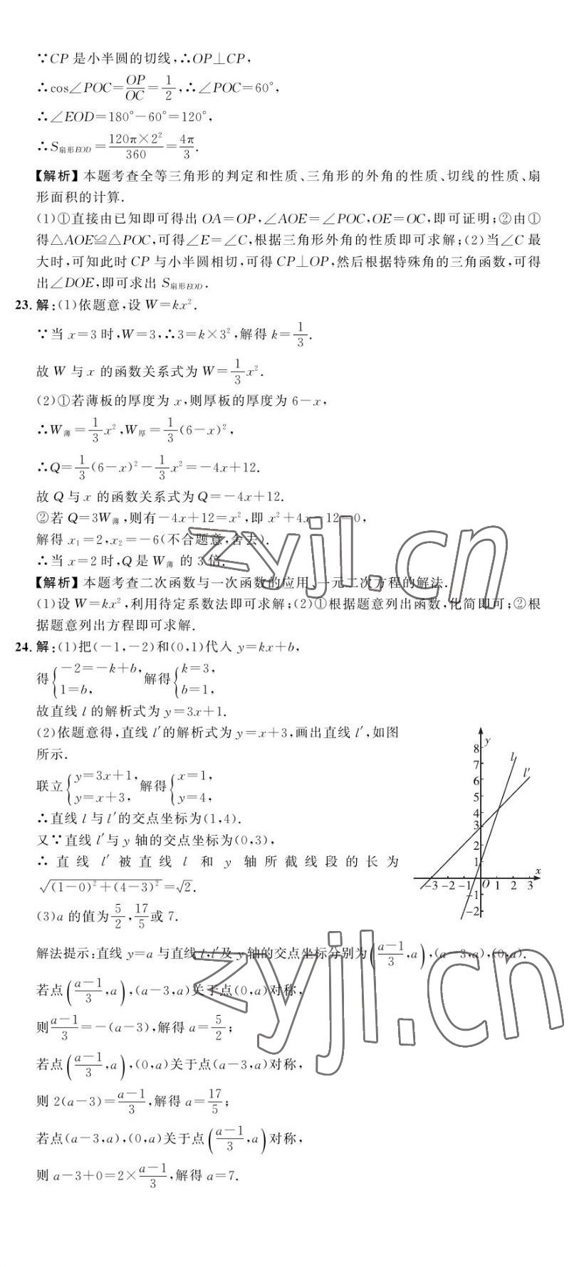 2023年中考第一卷数学河北专版 第19页