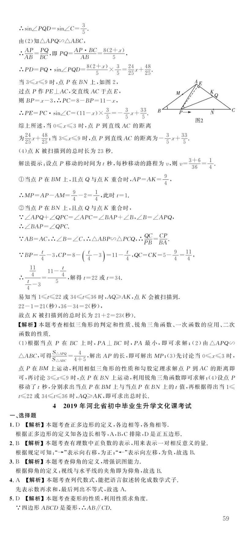 2023年中考第一卷数学河北专版 第21页