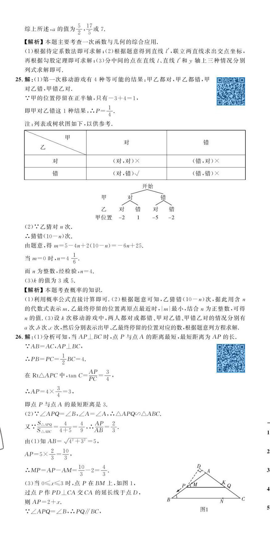 2023年中考第一卷数学河北专版 第20页