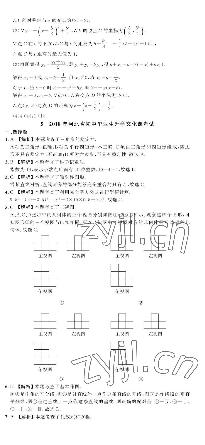 2023年中考第一卷数学河北专版 第25页