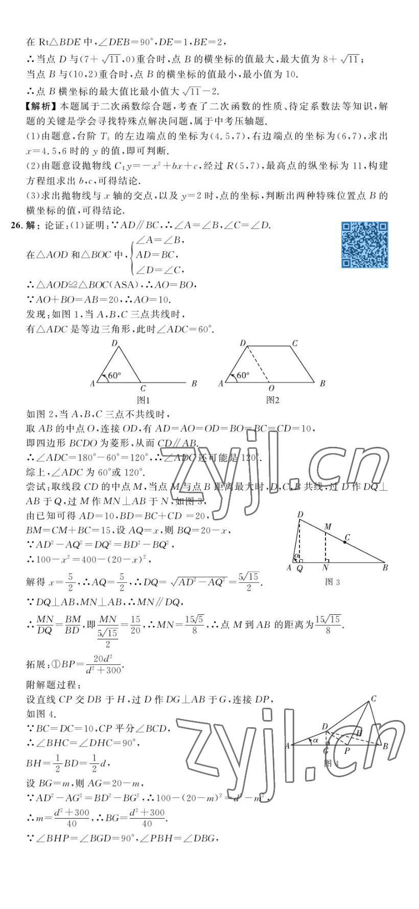 2023年中考第一卷数学河北专版 第13页