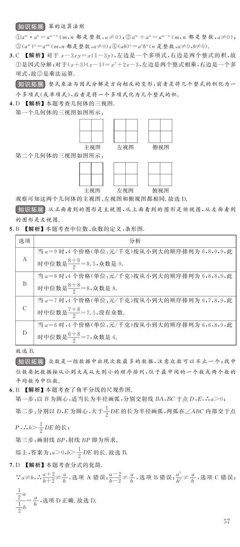 2023年中考第一卷数学河北专版 第15页