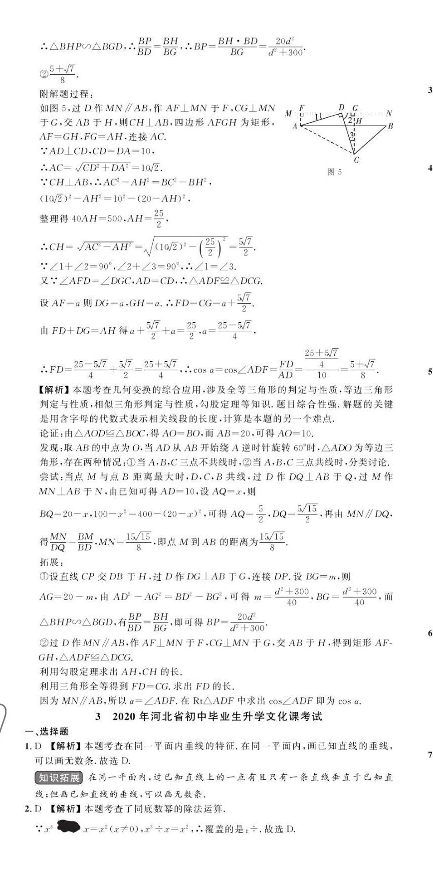 2023年中考第一卷数学河北专版 第14页