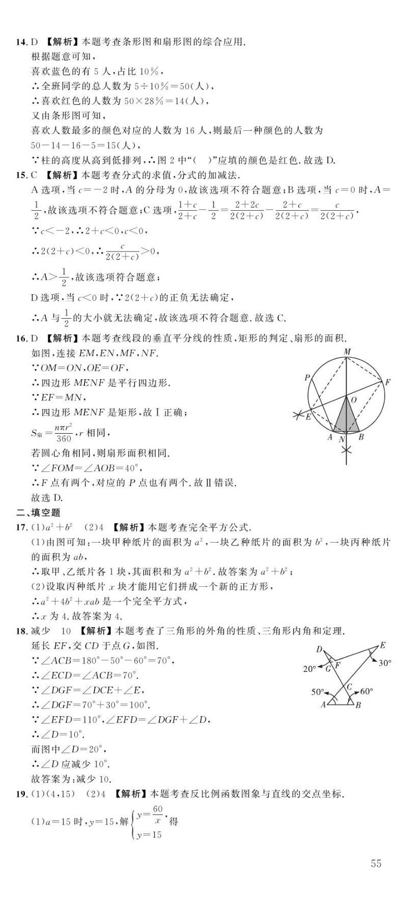 2023年中考第一卷数学河北专版 第9页