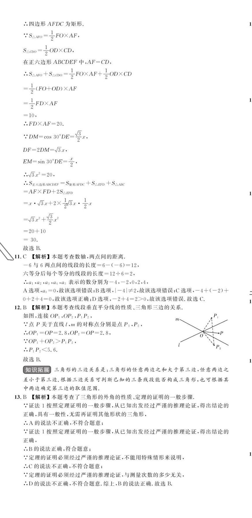 2023年中考第一卷数学河北专版 第8页