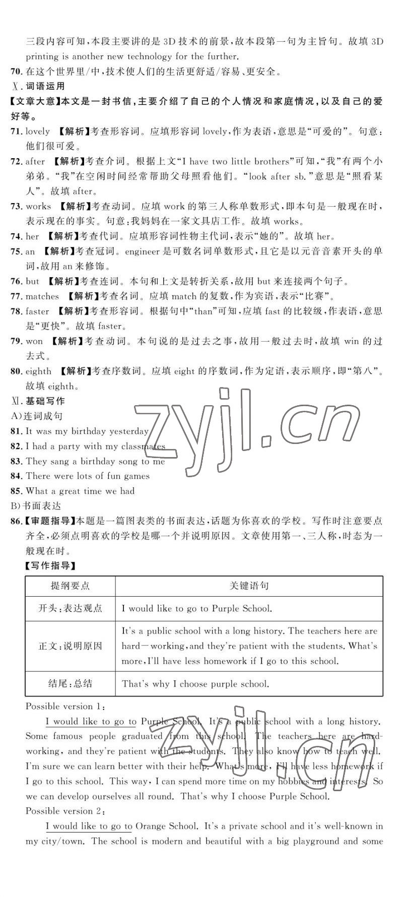 2023年中考第一卷英语河北专版 第7页