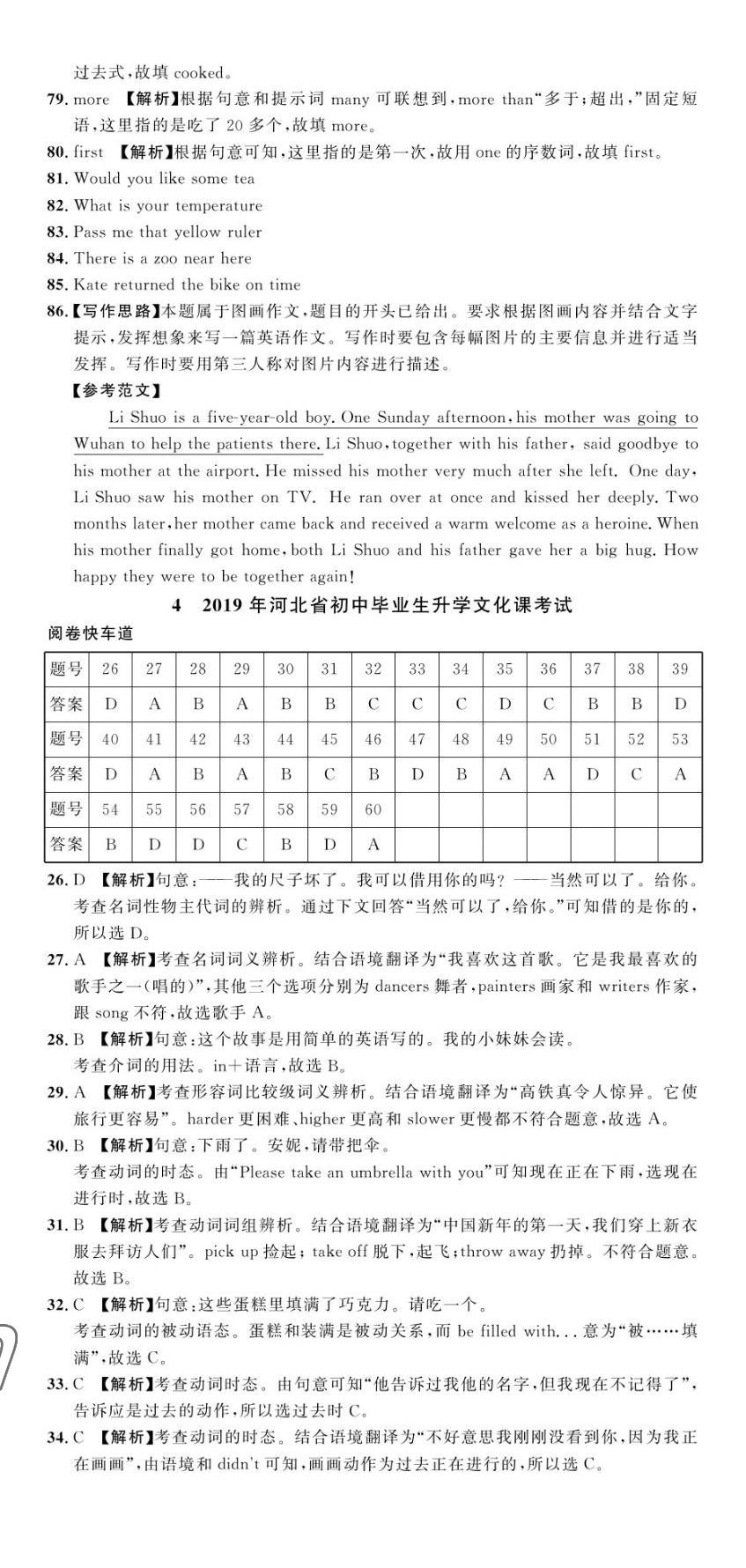 2023年中考第一卷英语河北专版 第11页