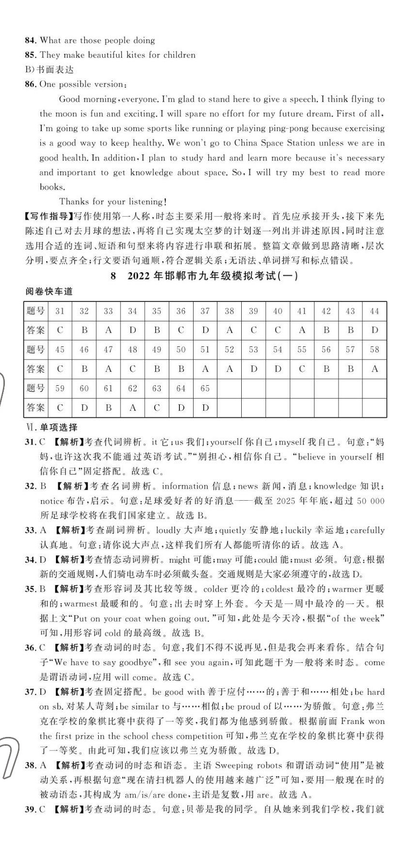 2023年中考第一卷英语河北专版 第26页