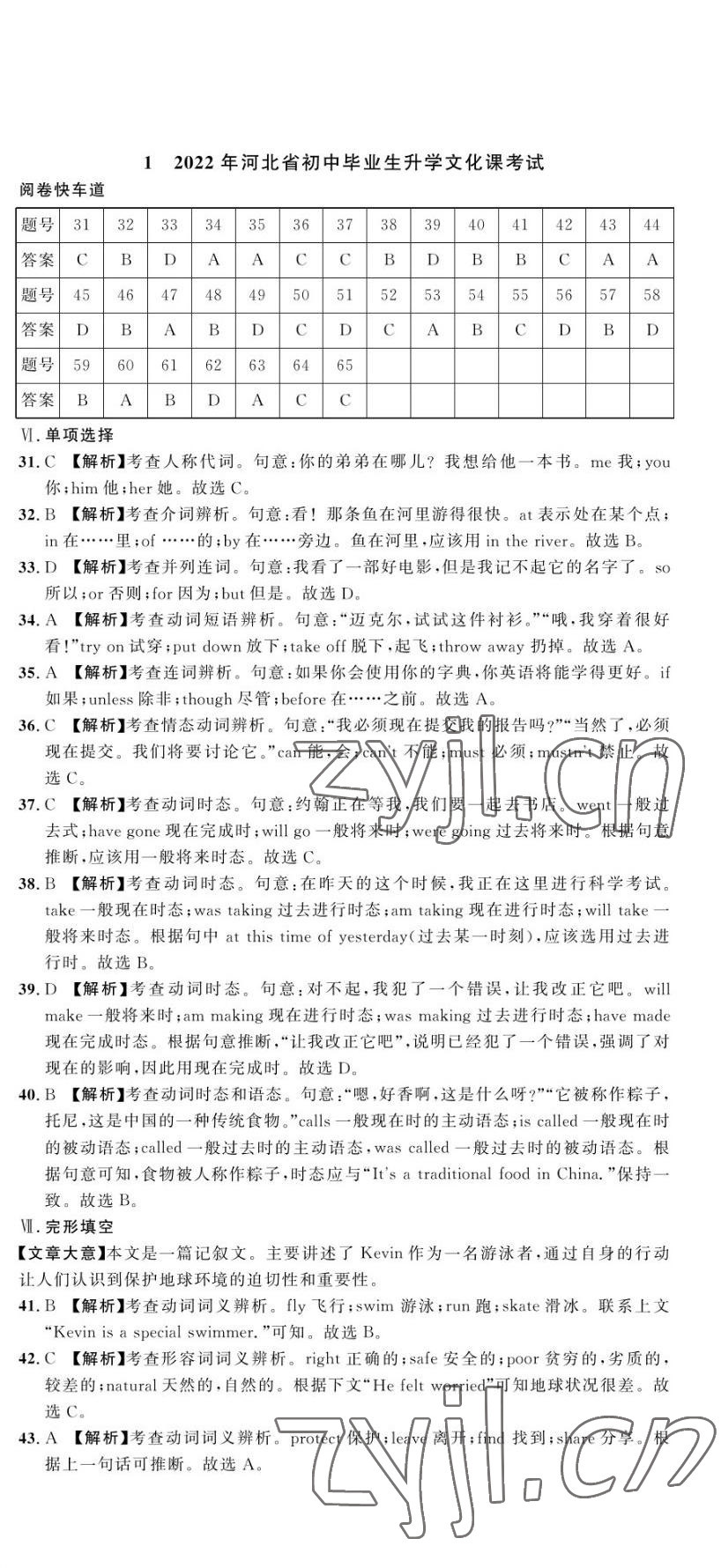 2023年中考第一卷英語(yǔ)河北專版 第1頁(yè)