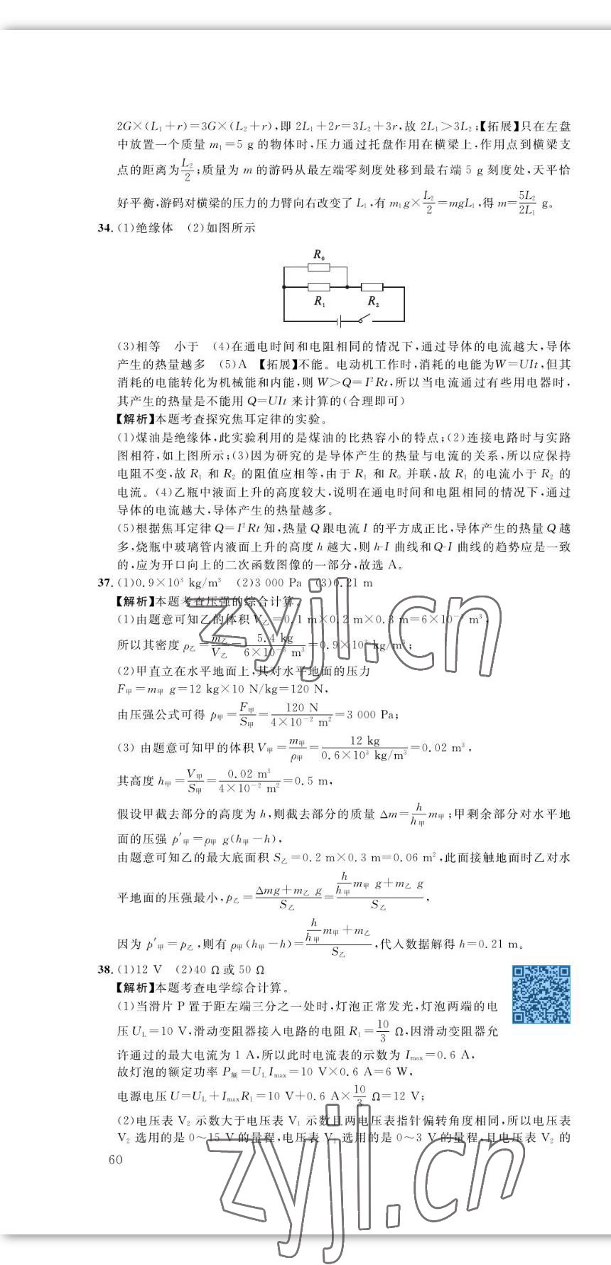 2023年中考第一卷物理河北專版 第22頁