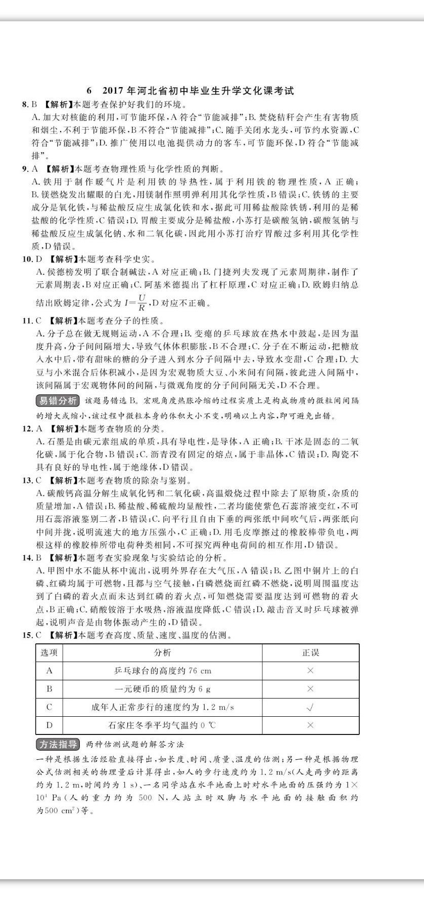 2023年中考第一卷物理河北专版 第24页