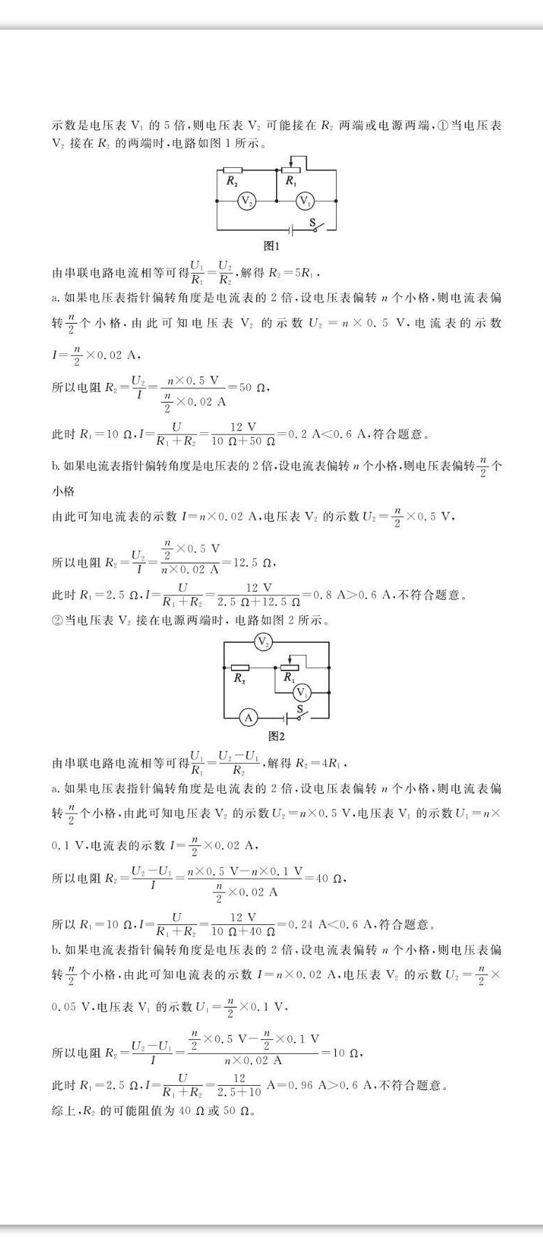 2023年中考第一卷物理河北专版 第23页