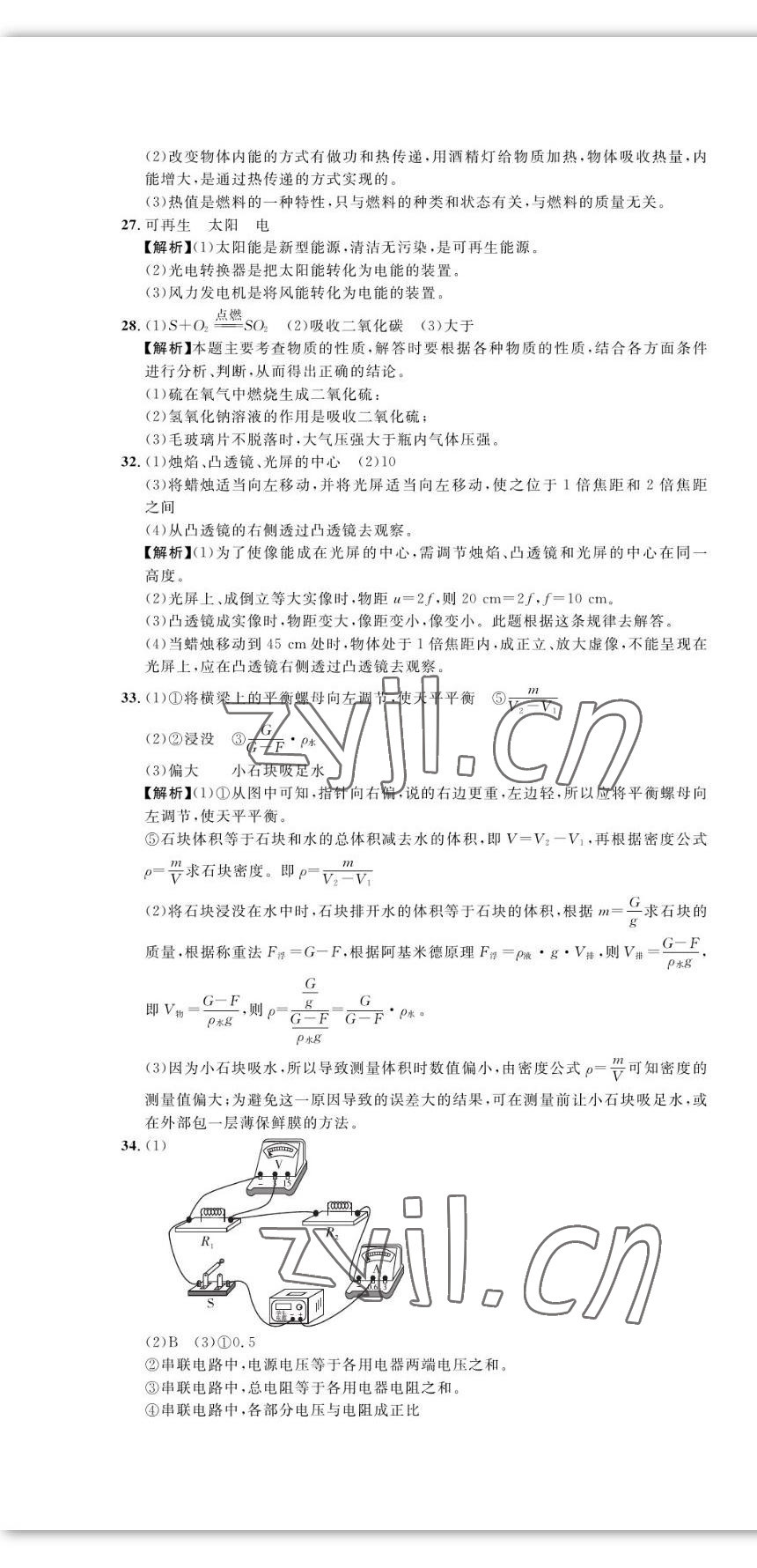 2023年中考第一卷物理河北专版 第7页