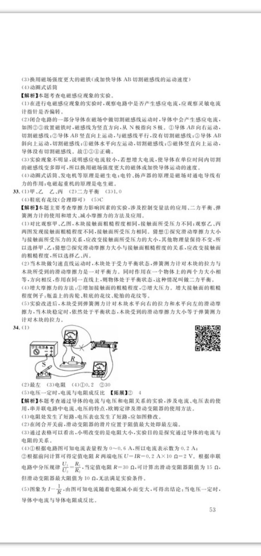 2023年中考第一卷物理河北专版 第3页