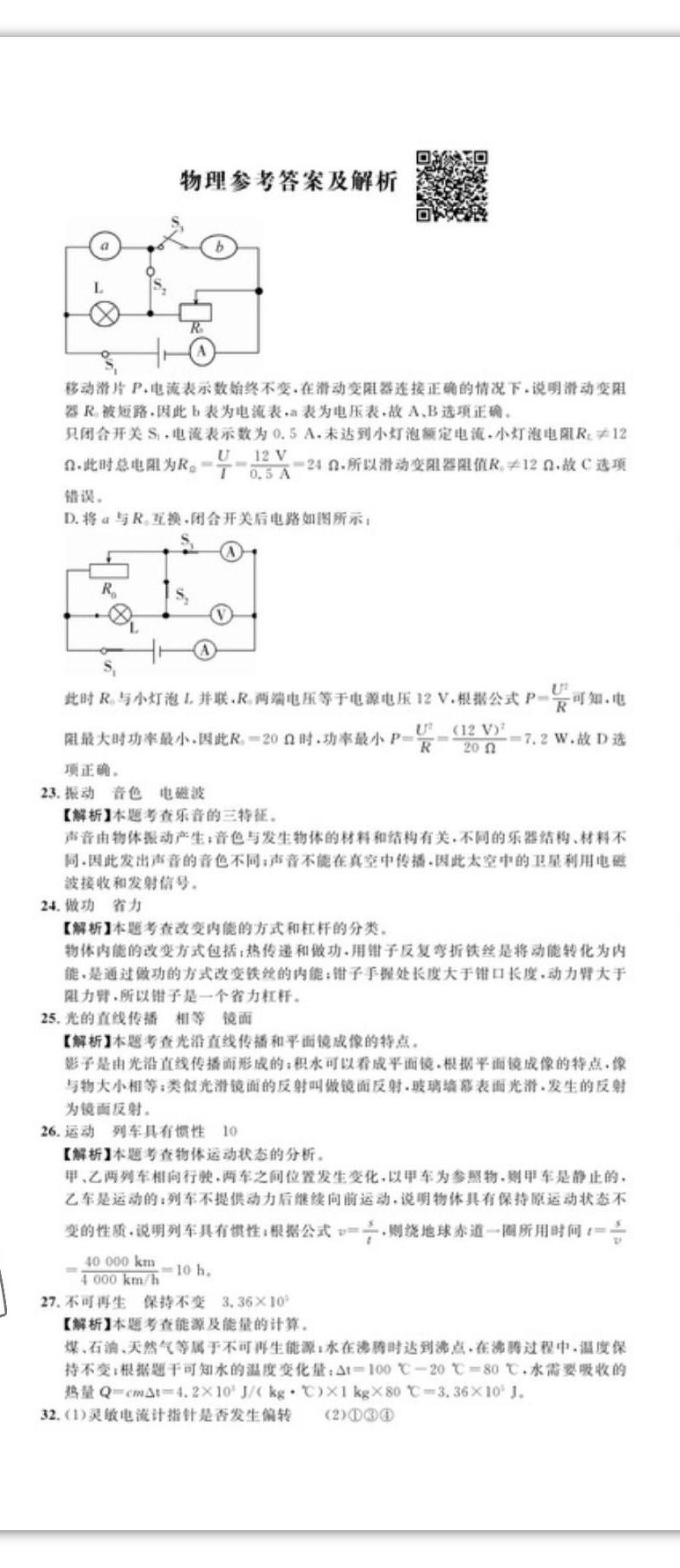 2023年中考第一卷物理河北专版 第2页