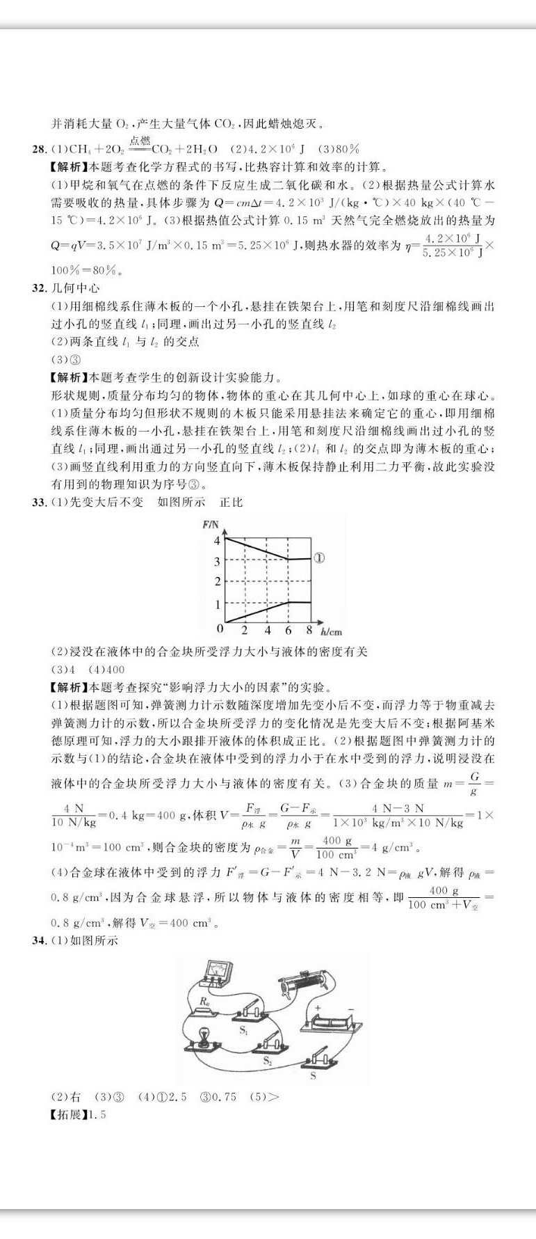 2023年中考第一卷物理河北专版 第17页