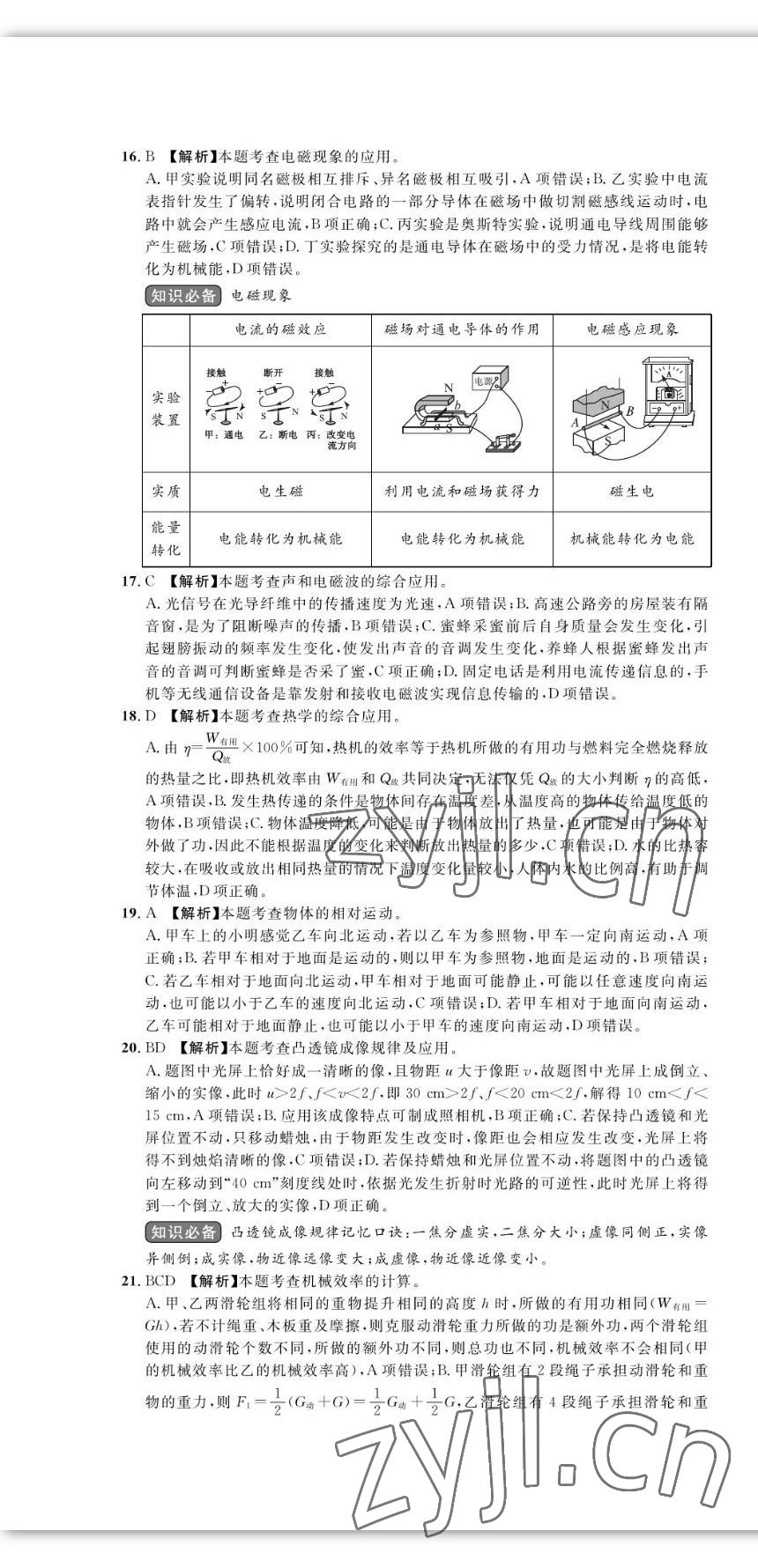 2023年中考第一卷物理河北專版 第25頁(yè)