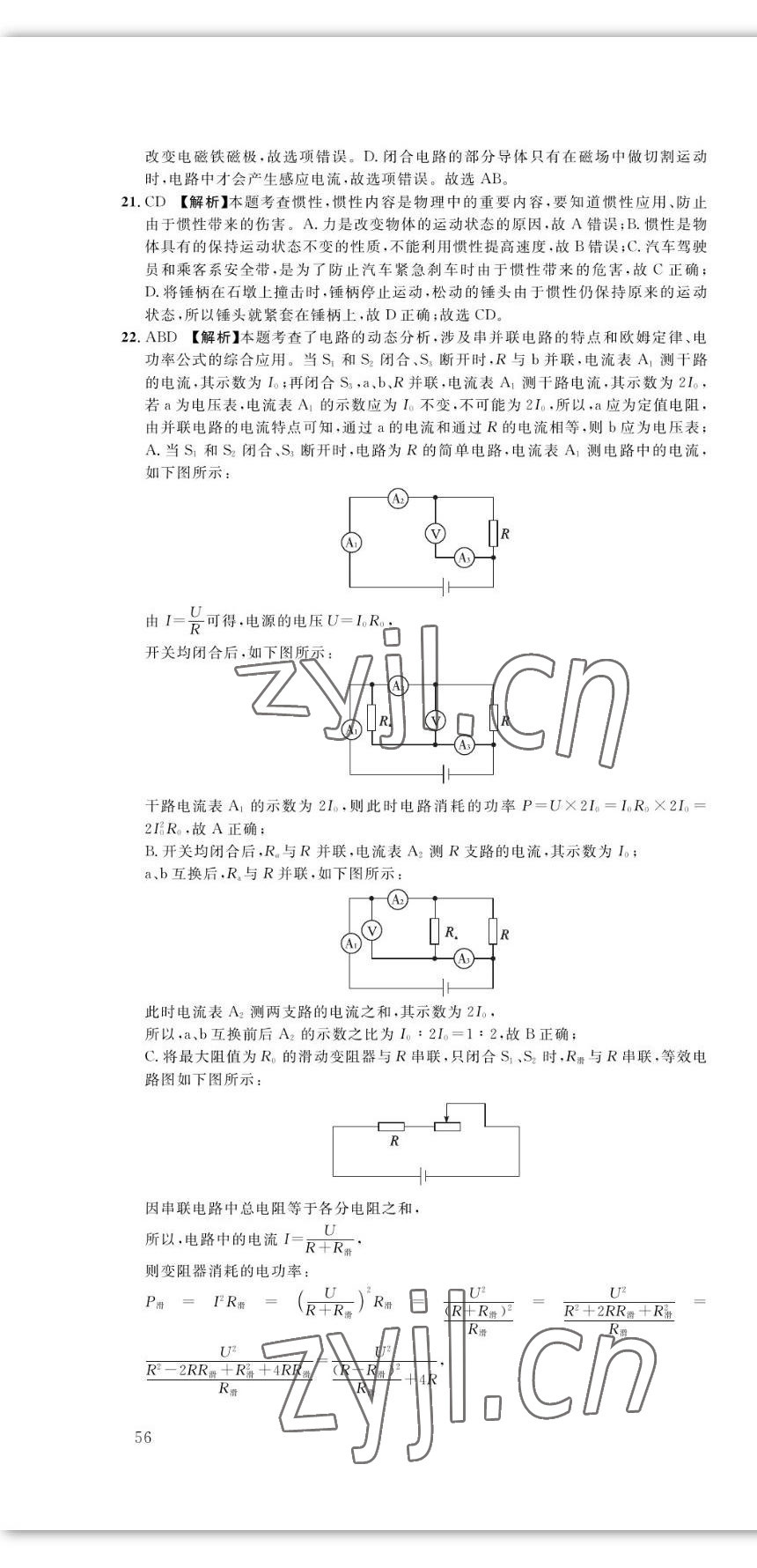 2023年中考第一卷物理河北專版 第10頁(yè)