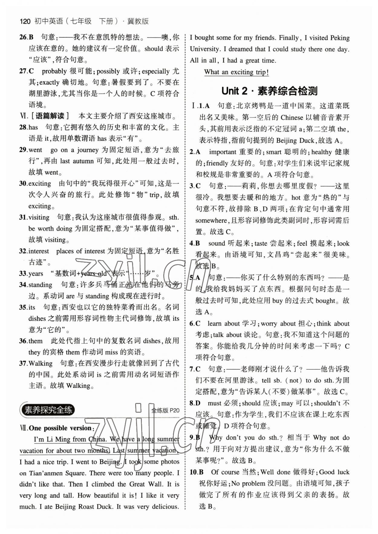 2023年5年中考3年模擬七年級(jí)英語(yǔ)下冊(cè)冀教版 參考答案第10頁(yè)