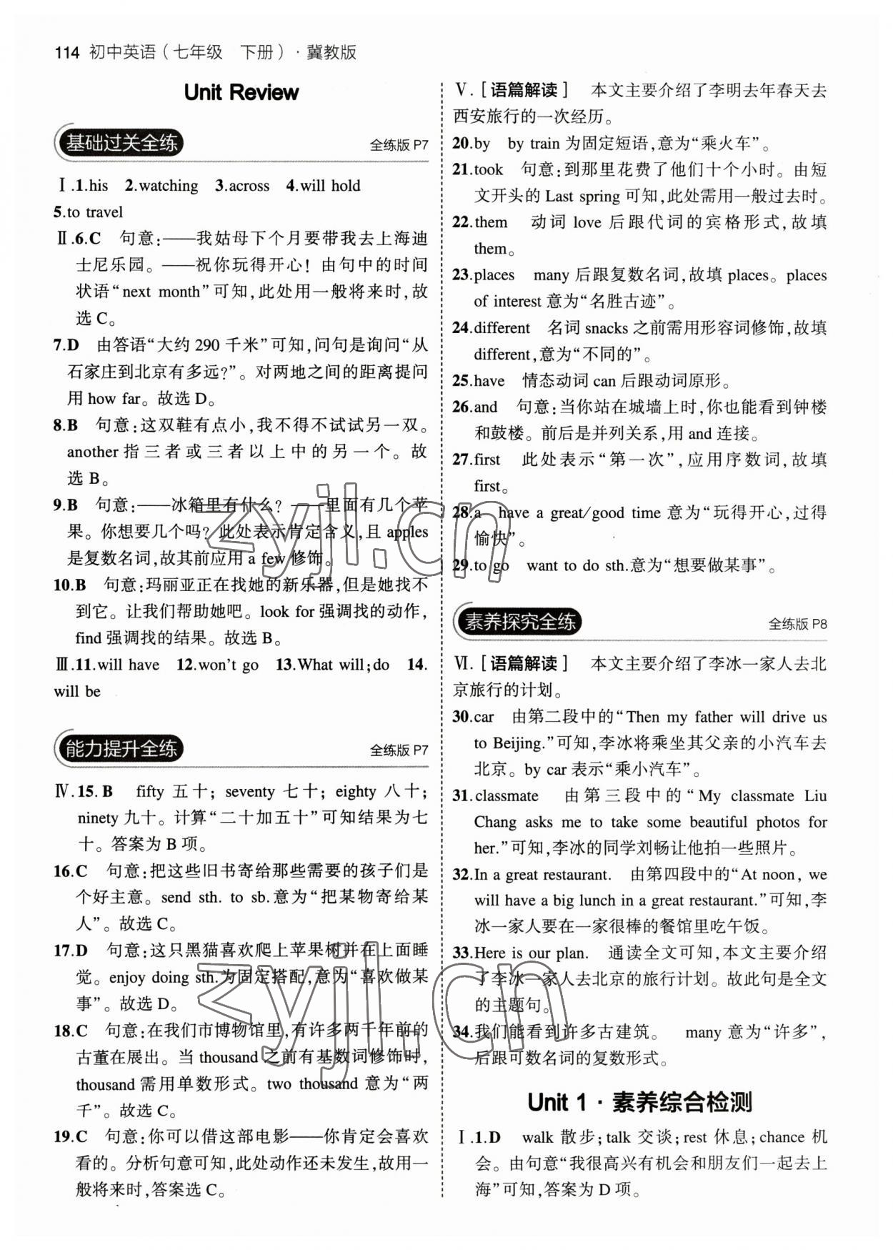 2023年5年中考3年模擬七年級英語下冊冀教版 參考答案第4頁