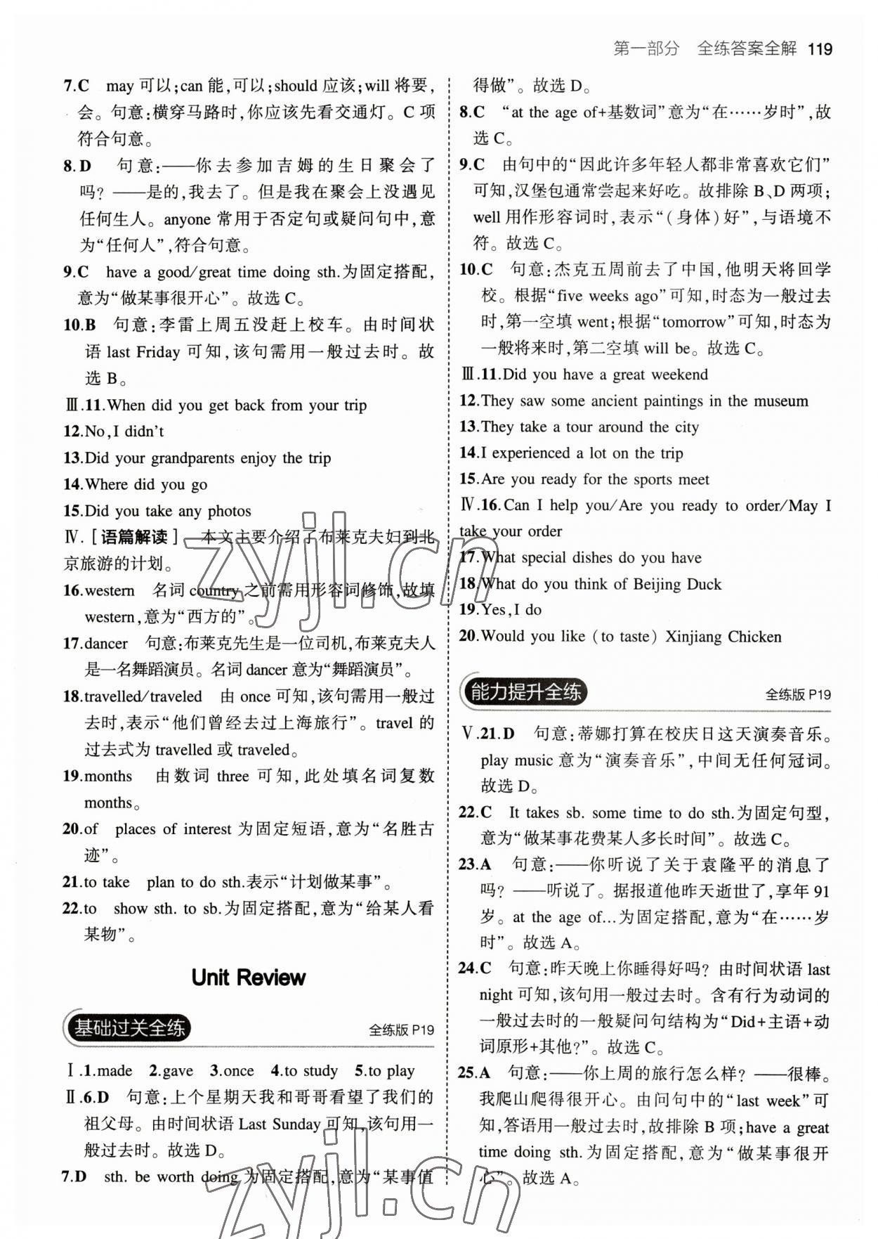 2023年5年中考3年模擬七年級(jí)英語下冊(cè)冀教版 參考答案第9頁