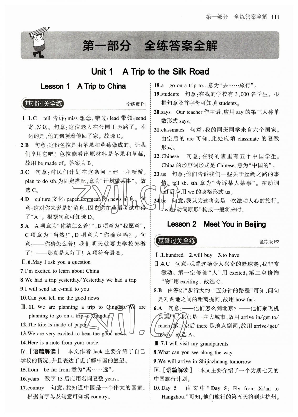 2023年5年中考3年模拟七年级英语下册冀教版 参考答案第1页