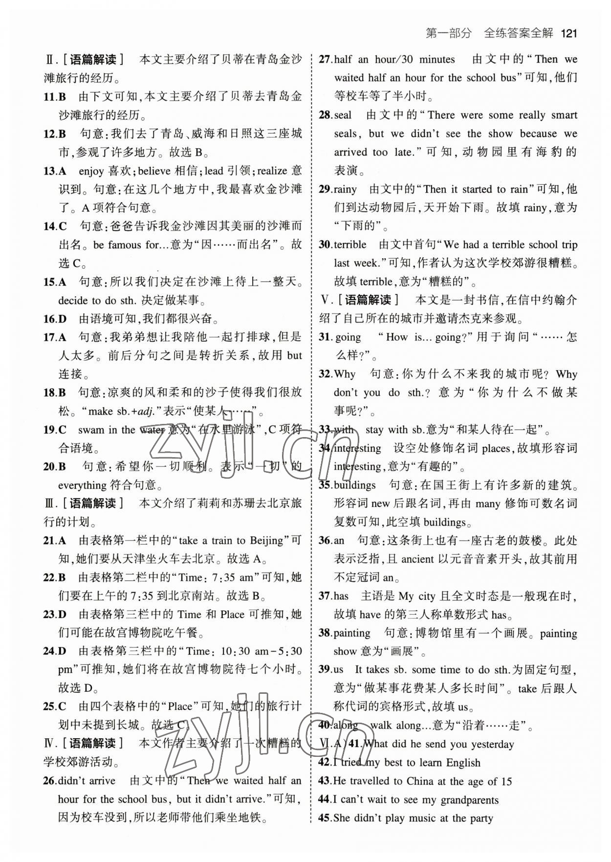 2023年5年中考3年模擬七年級(jí)英語下冊(cè)冀教版 參考答案第11頁