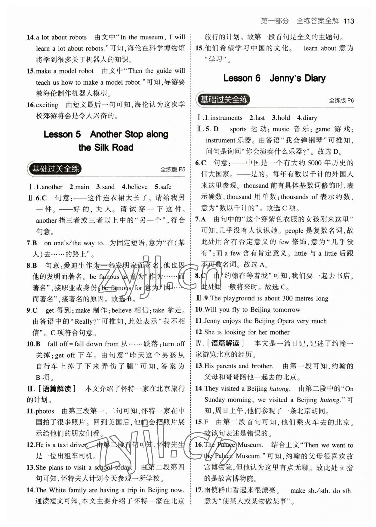 2023年5年中考3年模擬七年級(jí)英語(yǔ)下冊(cè)冀教版 參考答案第3頁(yè)