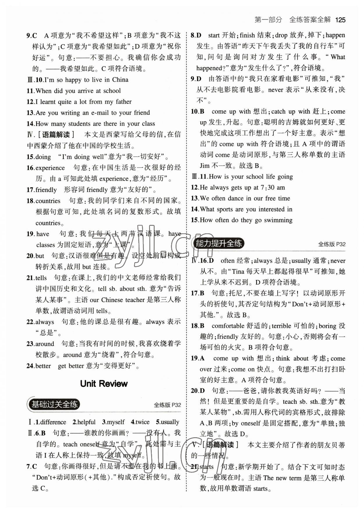 2023年5年中考3年模擬七年級英語下冊冀教版 參考答案第15頁