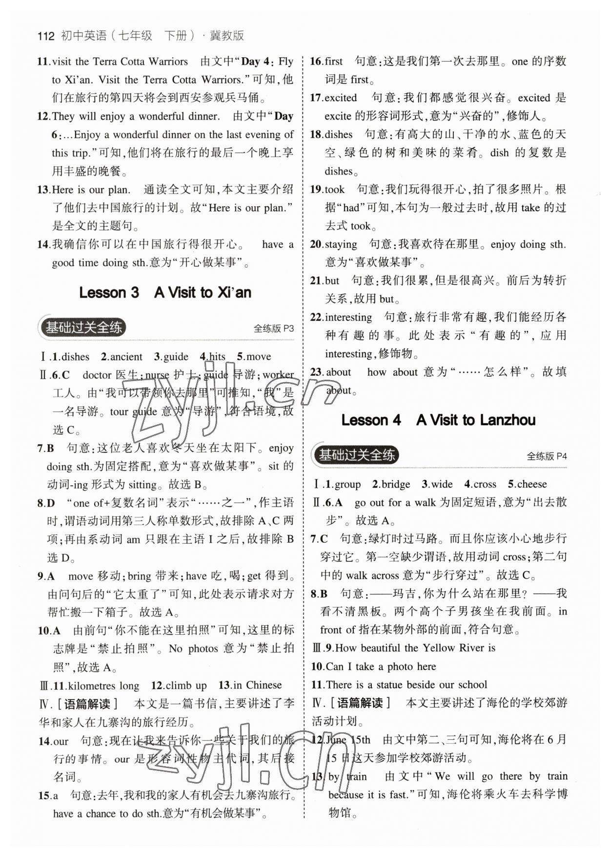 2023年5年中考3年模擬七年級(jí)英語(yǔ)下冊(cè)冀教版 參考答案第2頁(yè)