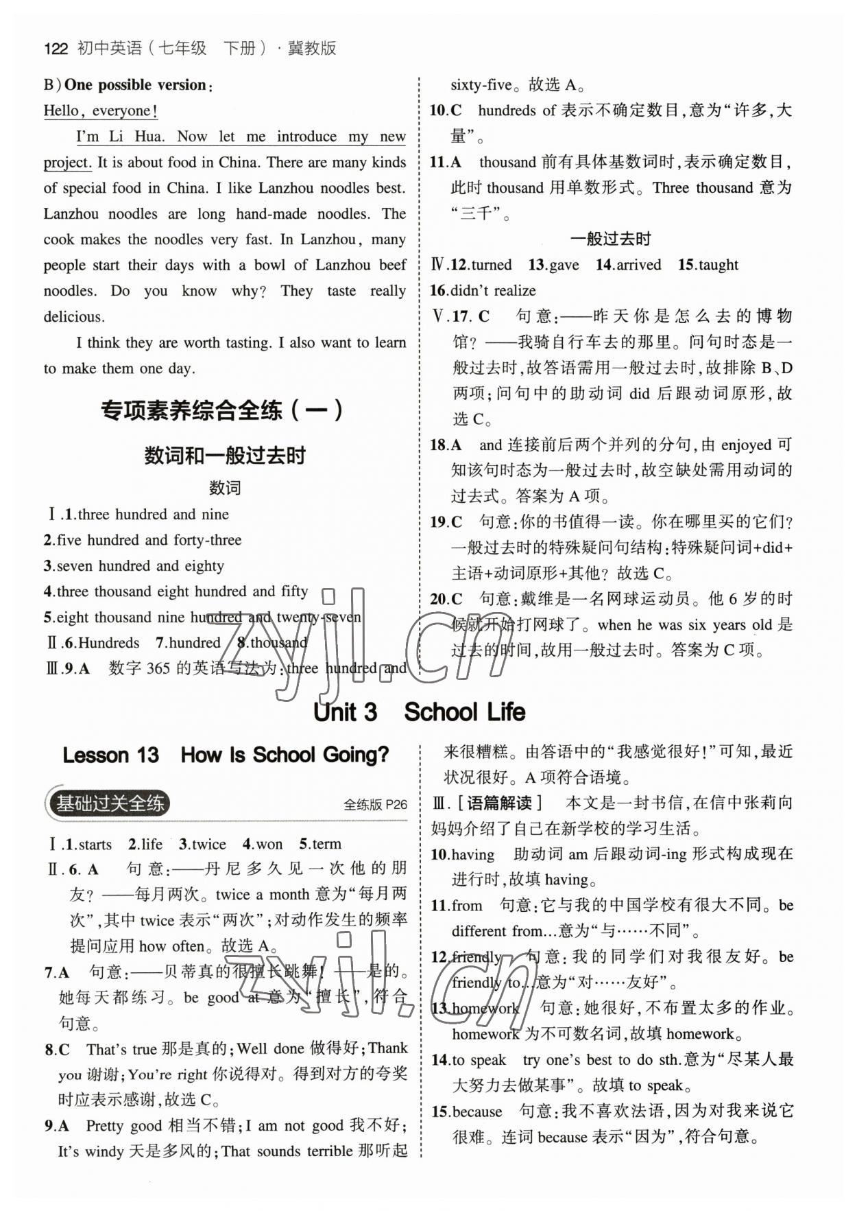 2023年5年中考3年模擬七年級英語下冊冀教版 參考答案第12頁