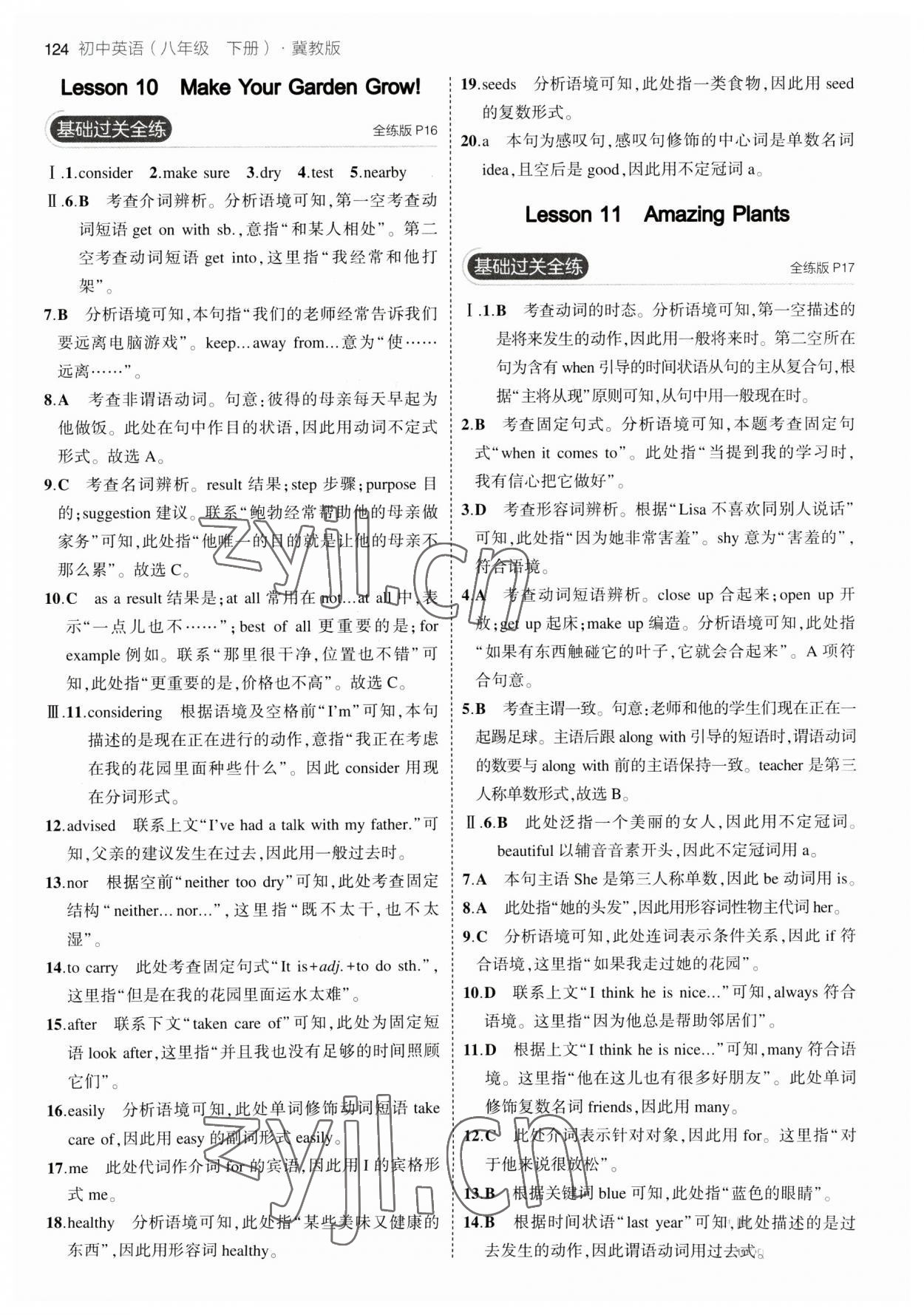 2023年5年中考3年模拟八年级英语下册冀教版 参考答案第6页