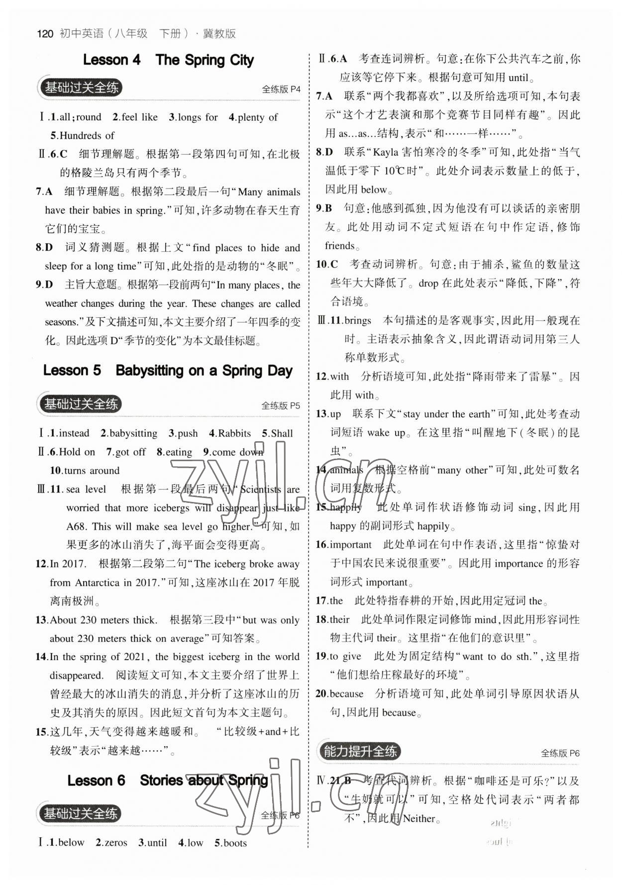 2023年5年中考3年模拟八年级英语下册冀教版 参考答案第2页