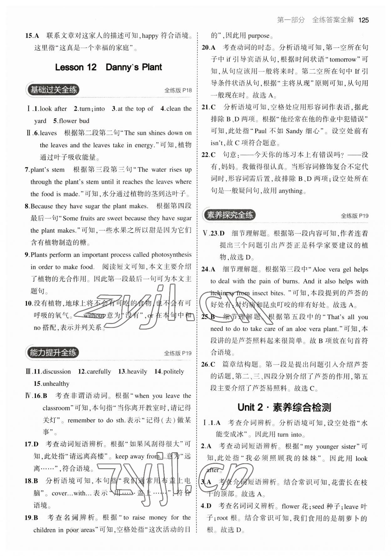 2023年5年中考3年模拟八年级英语下册冀教版 参考答案第7页