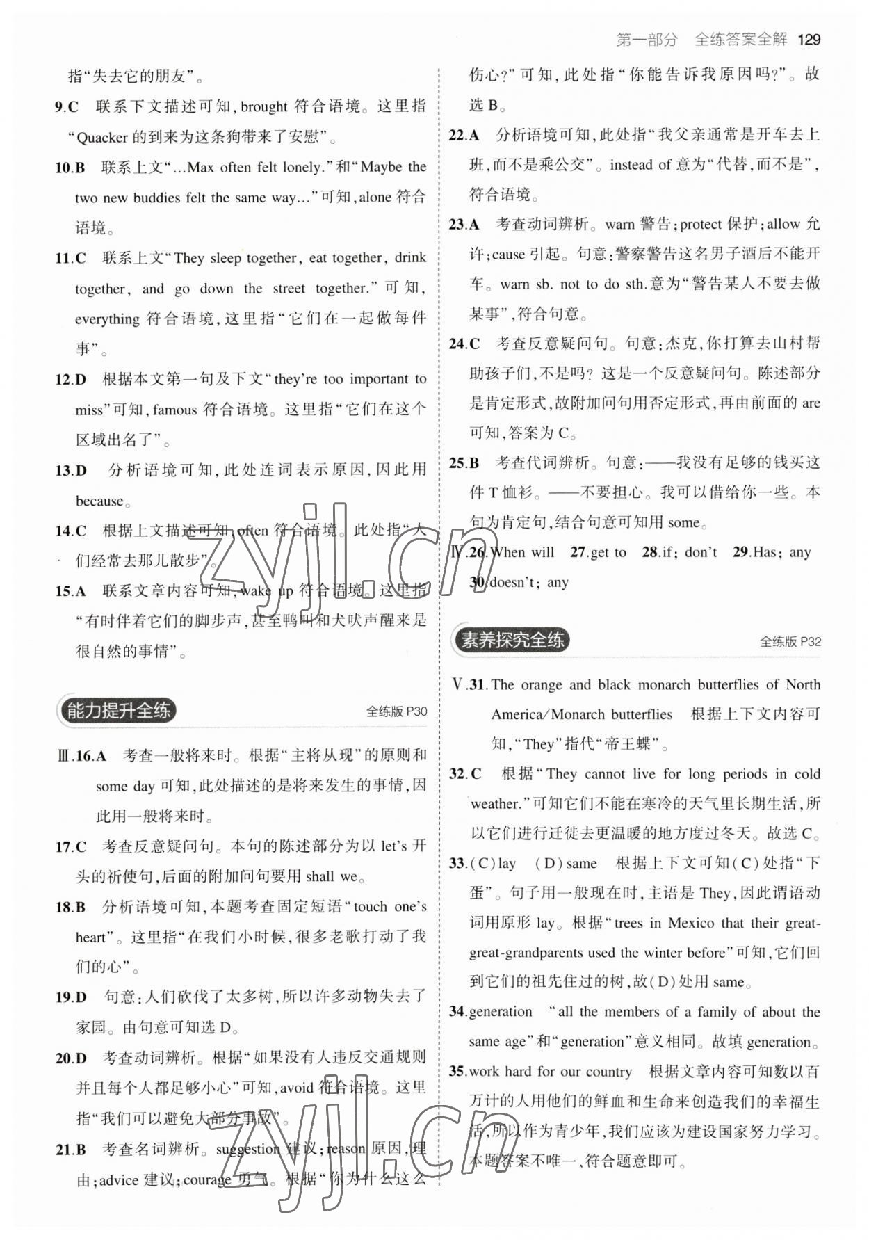 2023年5年中考3年模拟八年级英语下册冀教版 参考答案第11页