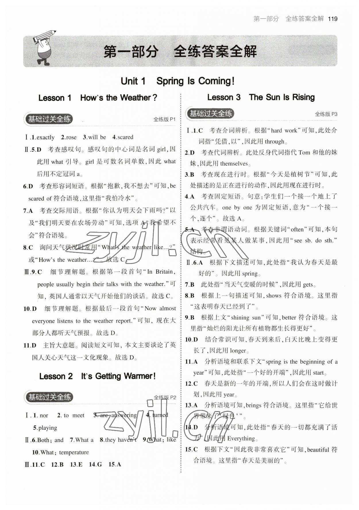 2023年5年中考3年模拟八年级英语下册冀教版 参考答案第1页