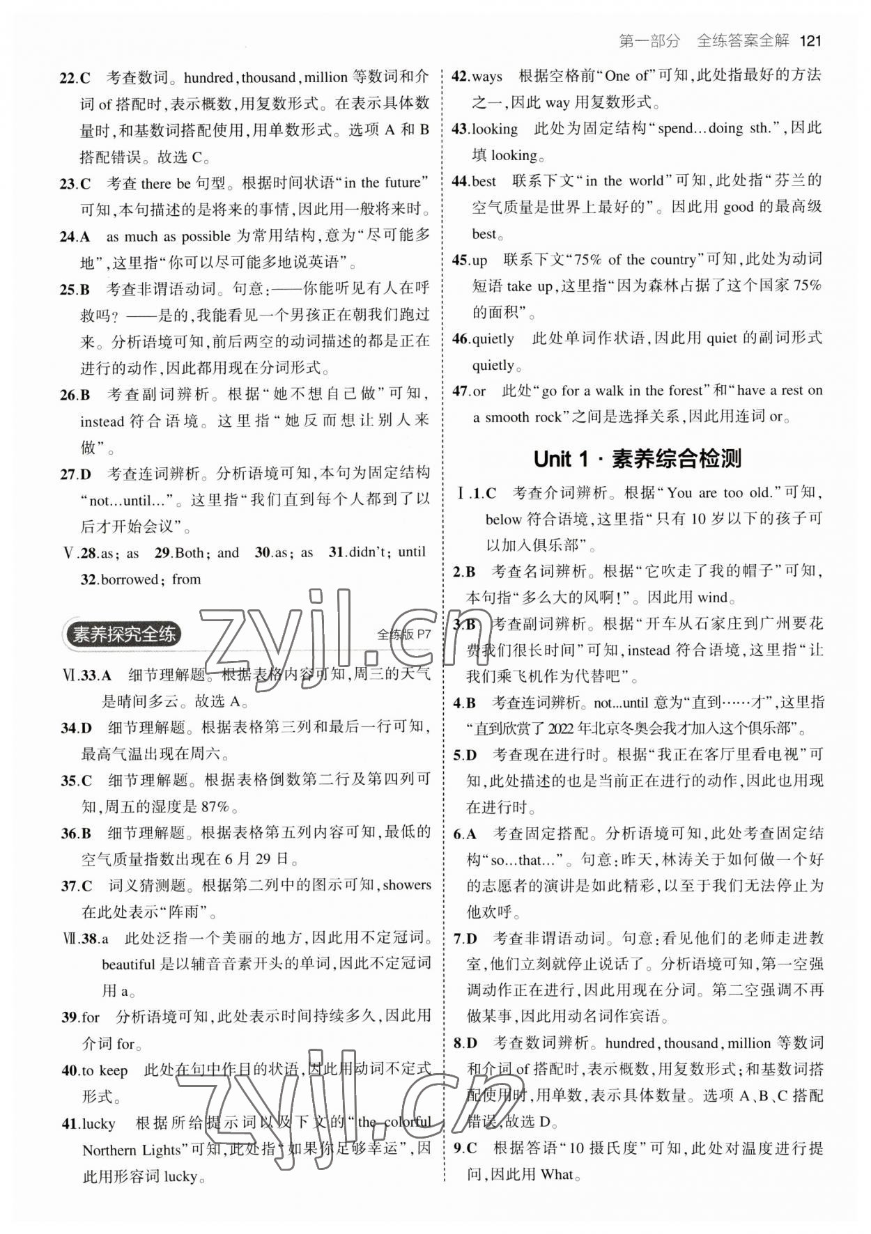 2023年5年中考3年模擬八年級(jí)英語下冊(cè)冀教版 參考答案第3頁