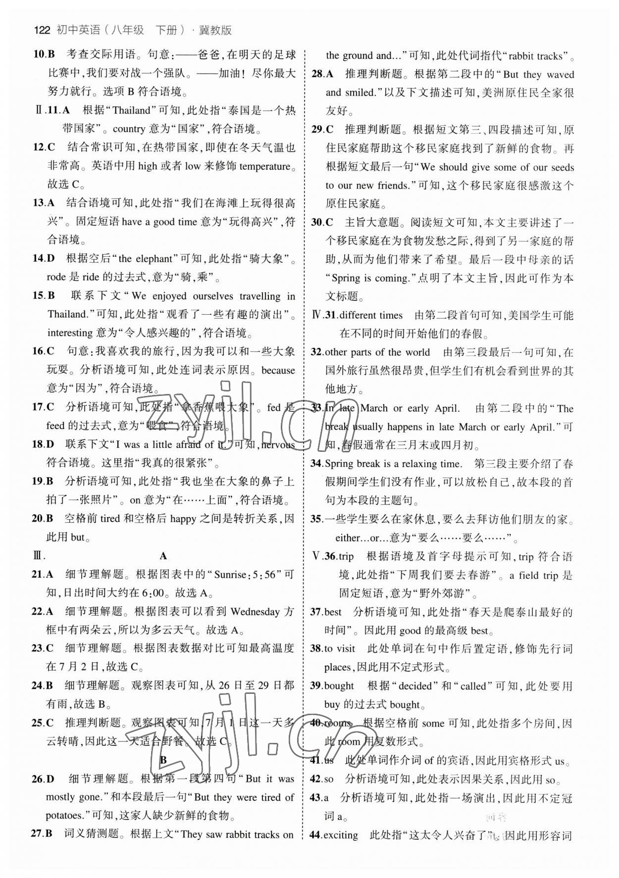 2023年5年中考3年模擬八年級(jí)英語(yǔ)下冊(cè)冀教版 參考答案第4頁(yè)