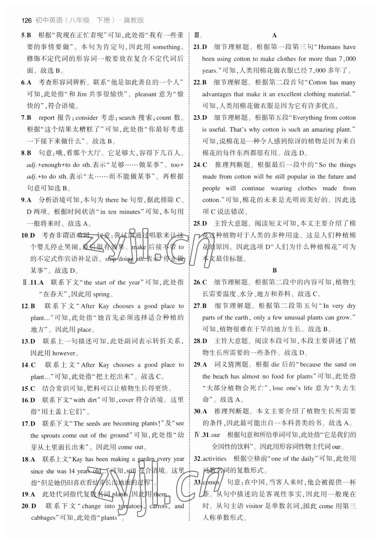 2023年5年中考3年模擬八年級(jí)英語(yǔ)下冊(cè)冀教版 參考答案第8頁(yè)