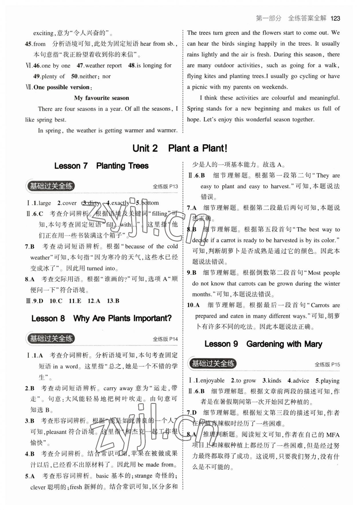 2023年5年中考3年模拟八年级英语下册冀教版 参考答案第5页