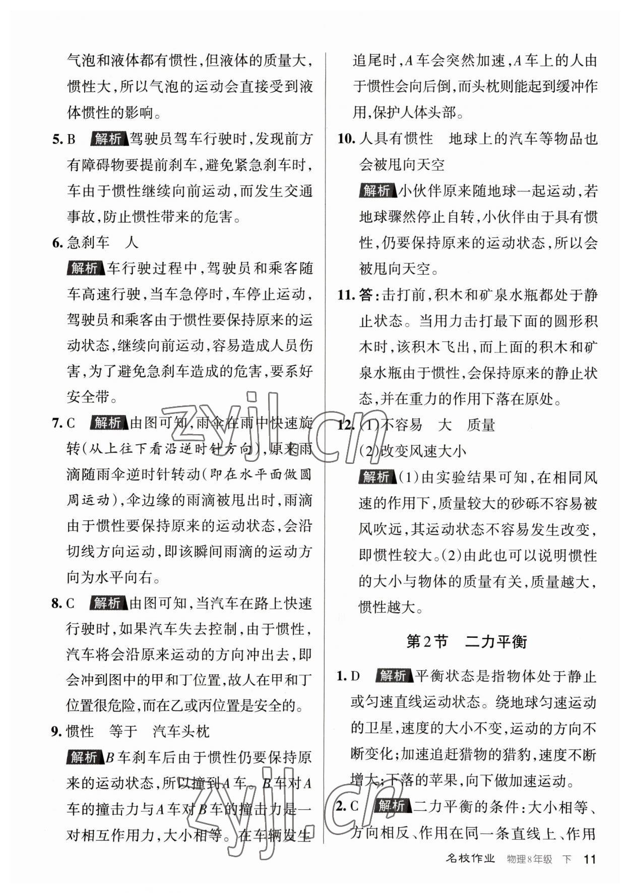 2023年名校作業(yè)八年級物理下冊人教版山西專版 參考答案第11頁