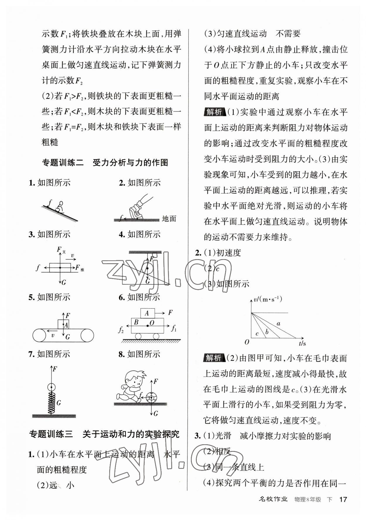 2023年名校作業(yè)八年級(jí)物理下冊(cè)人教版山西專(zhuān)版 參考答案第17頁(yè)