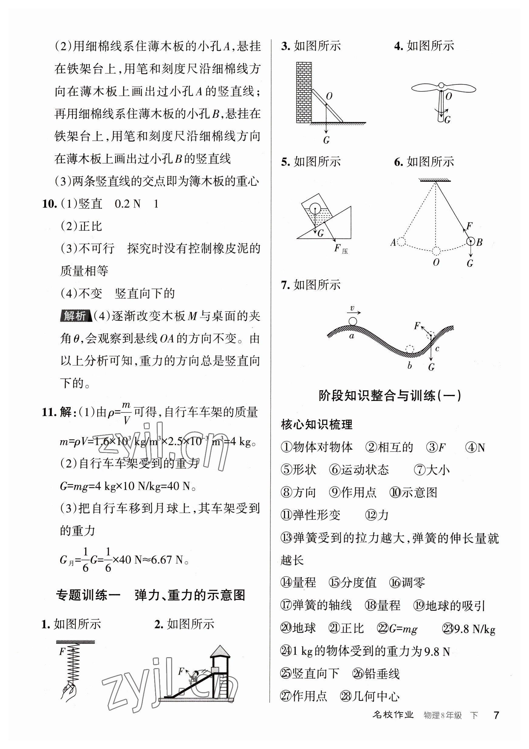 2023年名校作業(yè)八年級物理下冊人教版山西專版 參考答案第7頁