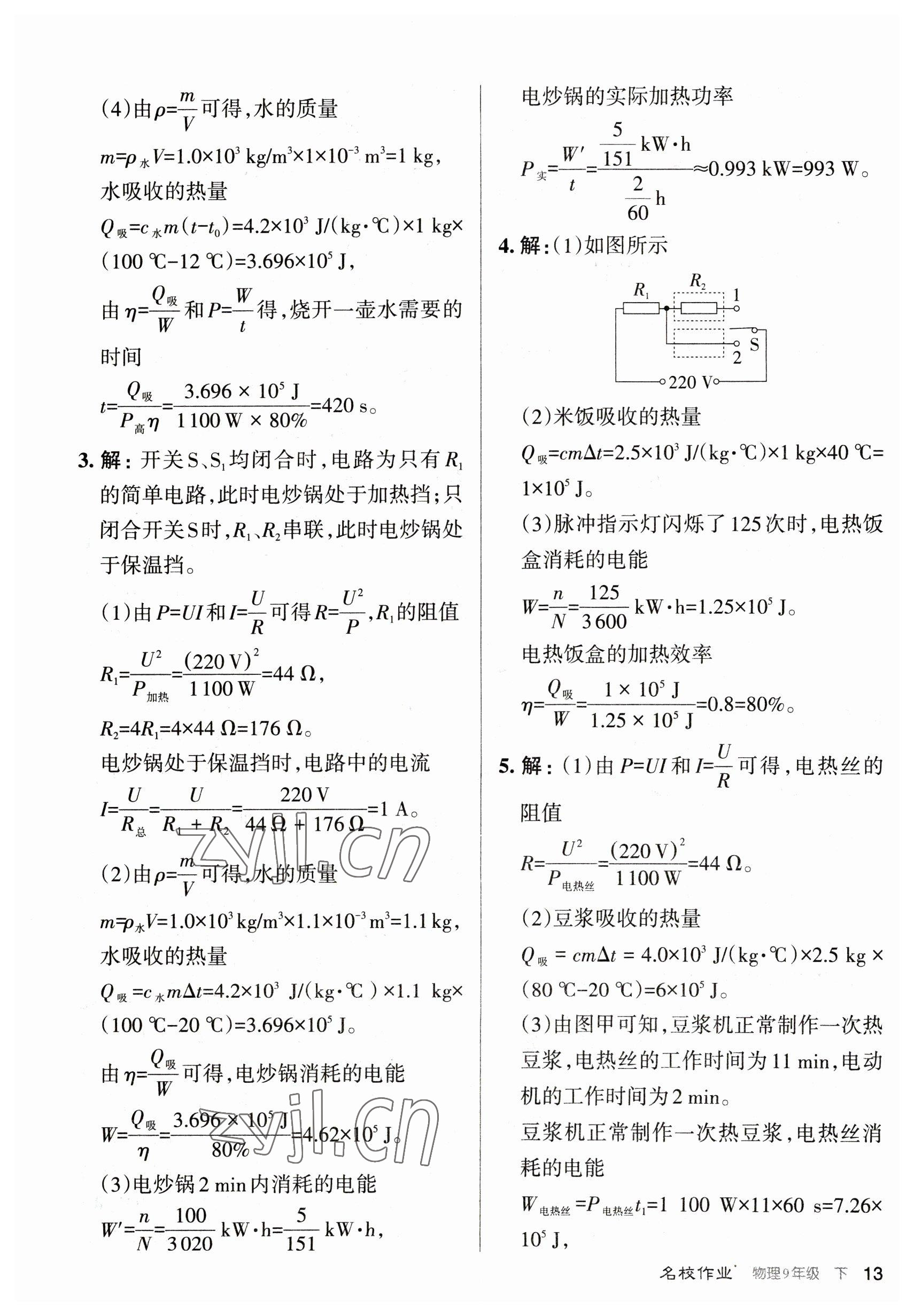 2023年名校作業(yè)九年級物理下冊人教版山西專版 參考答案第13頁