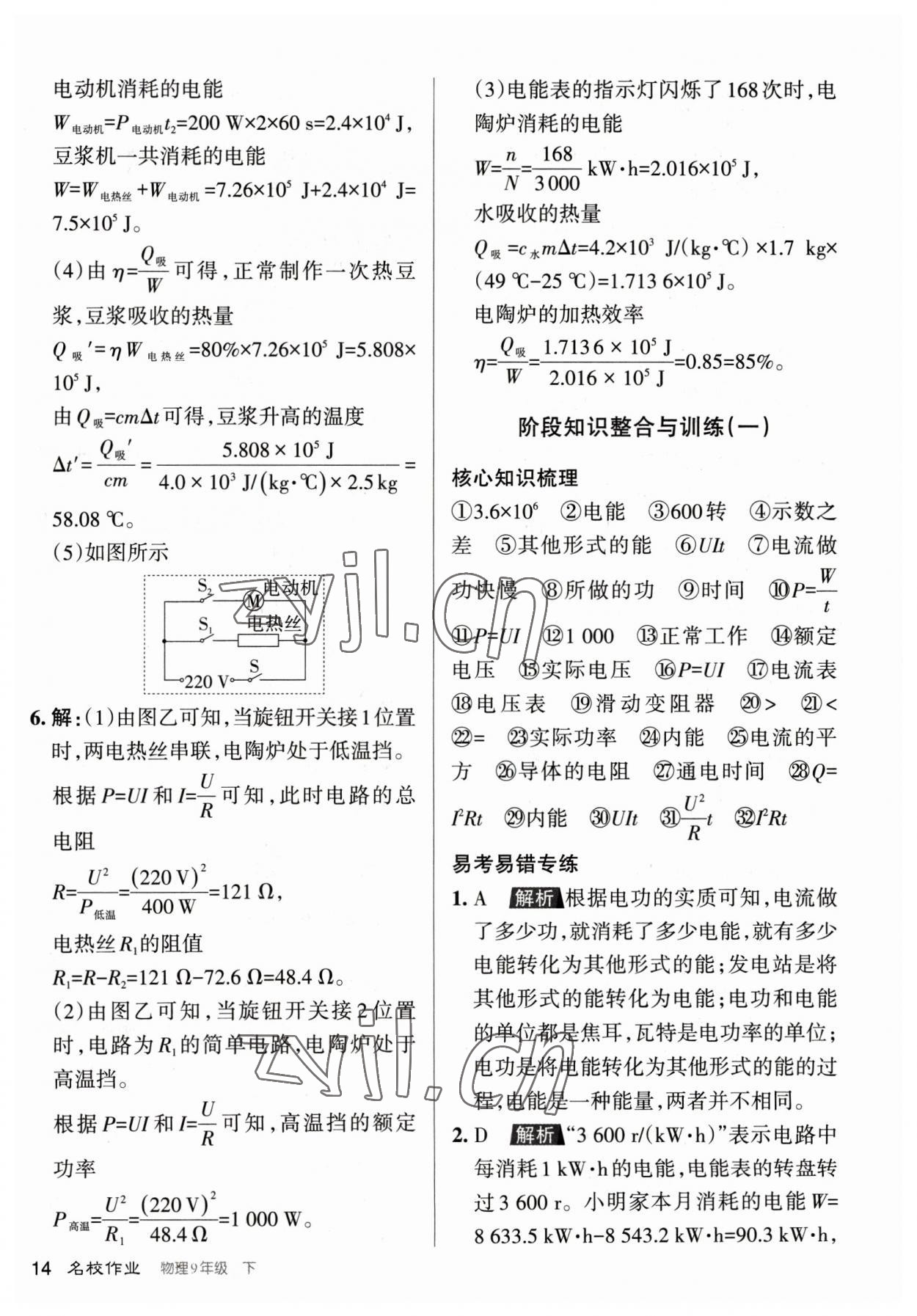 2023年名校作業(yè)九年級物理下冊人教版山西專版 參考答案第14頁