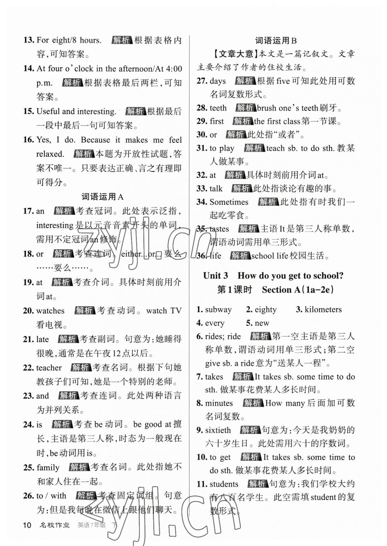 2023年名校作業(yè)七年級英語下冊人教版山西專版 參考答案第10頁