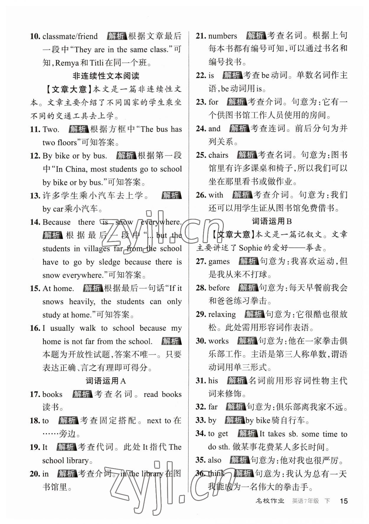 2023年名校作業(yè)七年級(jí)英語(yǔ)下冊(cè)人教版山西專(zhuān)版 參考答案第15頁(yè)