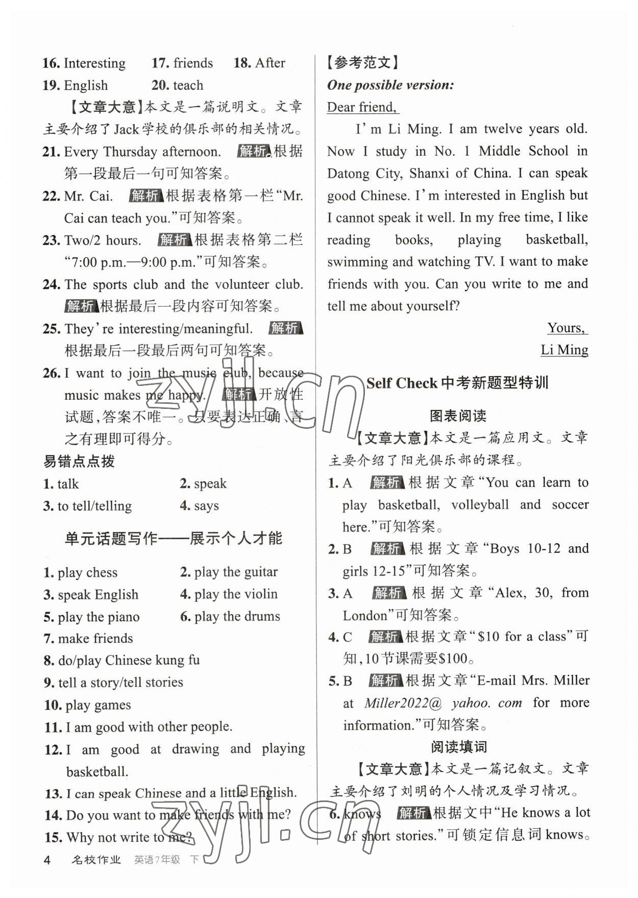 2023年名校作業(yè)七年級英語下冊人教版山西專版 參考答案第4頁